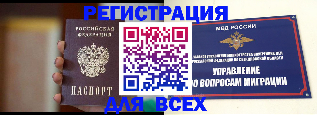 прописка 2025 в Верхней Пышме